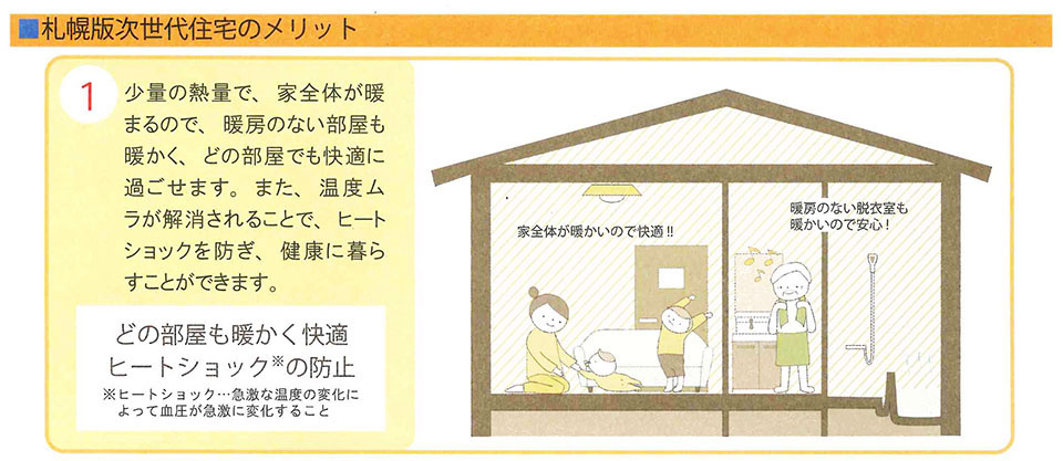 札幌版次世代住宅のメリット